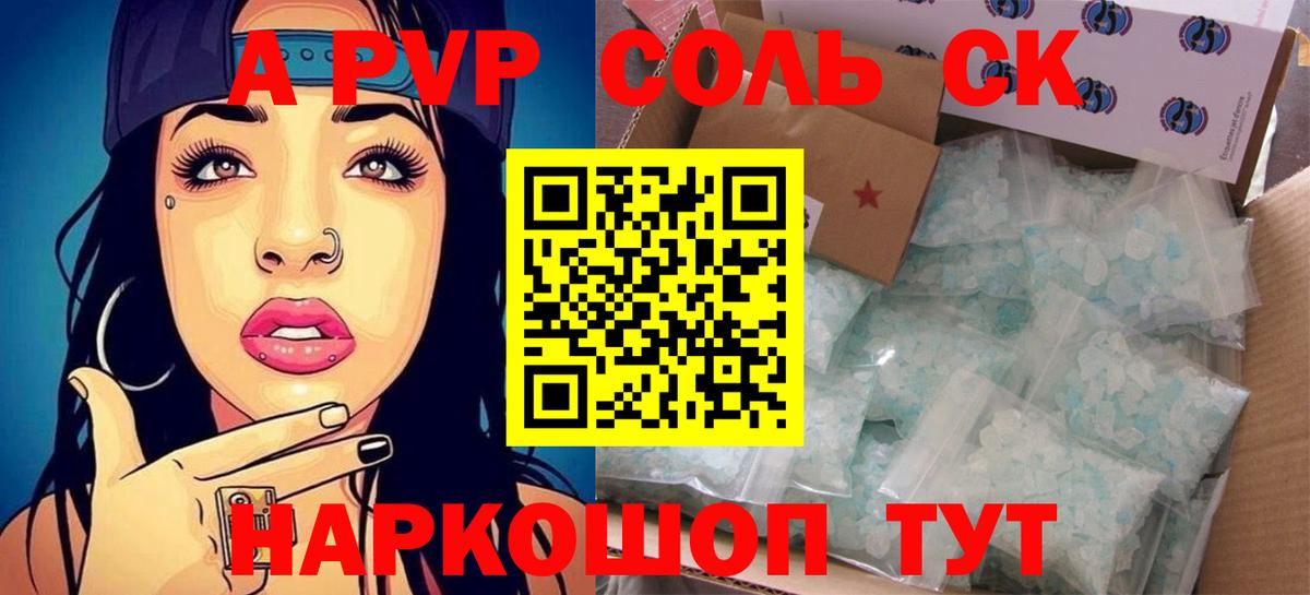Альфа ПВП мука  Alpha PVP  A-PVP крисы CK  Советская Гавань  Вход с VPN  A-PVP кристаллы 