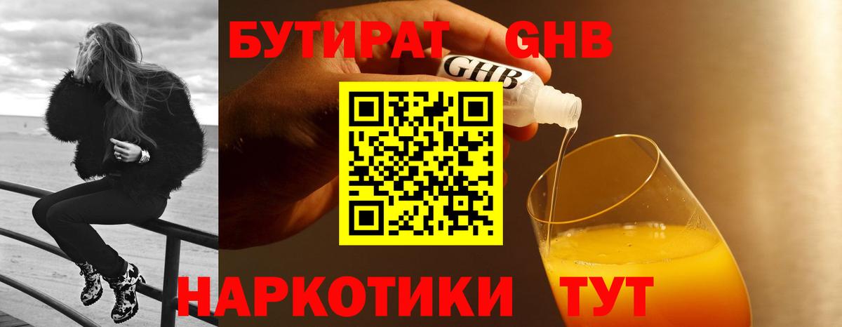 Бутират Butirat  Вход с VPN  Советская Гавань 