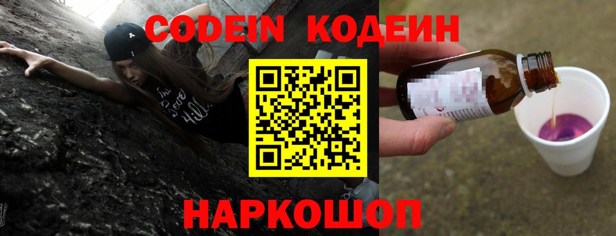Советская Гавань  Кодеиновый сироп Lean напиток Lean (лин)  Вход с VPN 