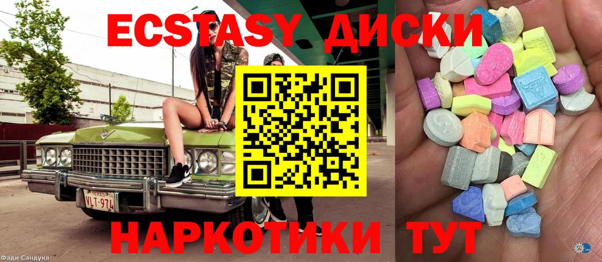 ЭКСТАЗИ XTC Советская Гавань