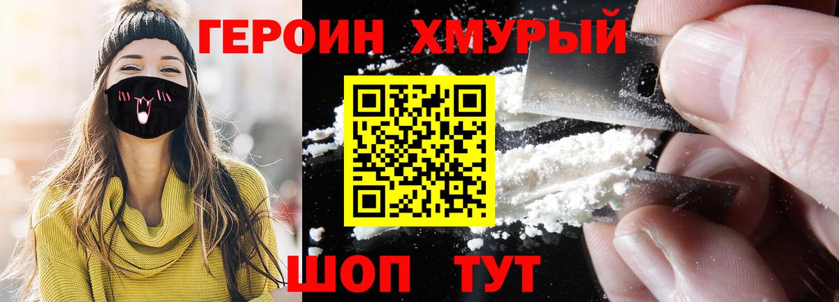 ГЕРОИН  Героин афганец  Вход с VPN  Советская Гавань 