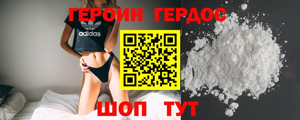 Героин VHQ Советская Гавань