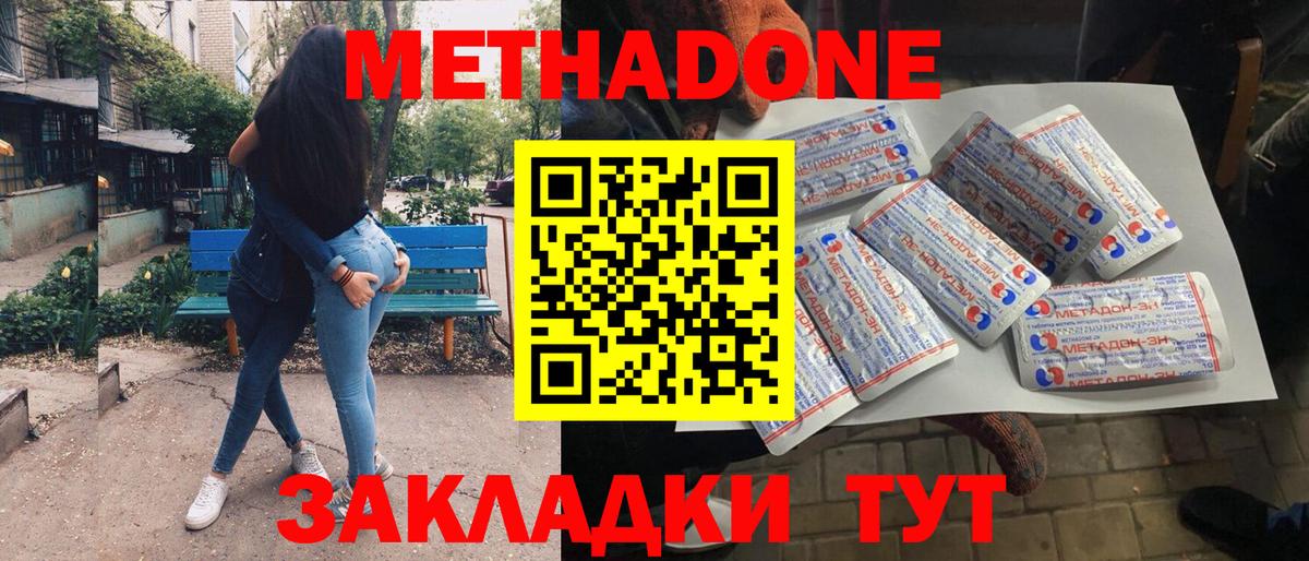 МЕТАДОН methadone  Метадон кристалл  Советская Гавань  MEGA как войти  это телеграм  Вход с VPN 