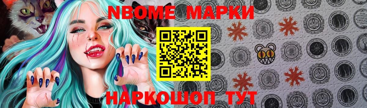 Марки 25I-NBOMe 1,5мг  Марки 25I-NBOMe 1,5мг  Вход с VPN  Советская Гавань 